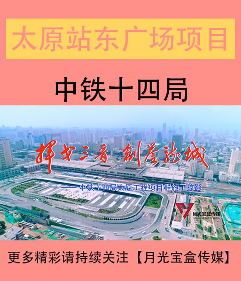 黑龙江站东广场综合体建设改造工程宣传片